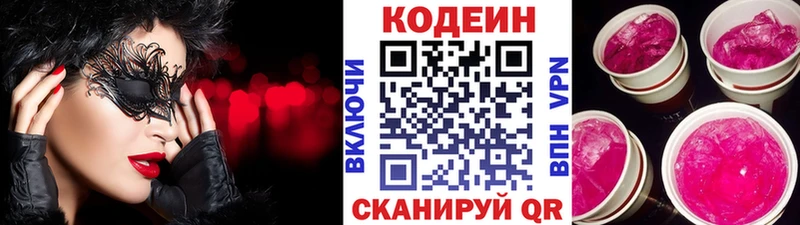 Купить  Грязовец  Codein Purple Drank 